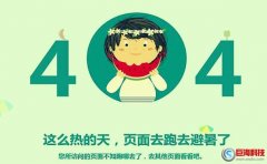 西安關鍵詞優(yōu)化：404錯誤頁面的用途及制作方法?