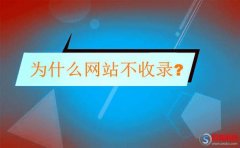 寶雞seo培訓-為什么網(wǎng)站不收錄?（也更新優(yōu)質內容了）
