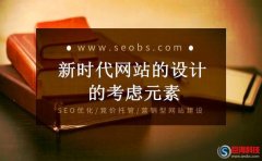 陜西網(wǎng)頁制作：新時(shí)代網(wǎng)站的設(shè)計(jì)的考慮元素。