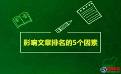 西安專業(yè)網(wǎng)站建設(shè)：為什么同一篇文章排名差別很大?