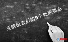 人人買網(wǎng)上商城51：死鏈檢查后的9個(gè)處理要點(diǎn)！