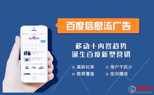 什么是百度信息流廣告?百度信息流廣告計(jì)費(fèi)方式